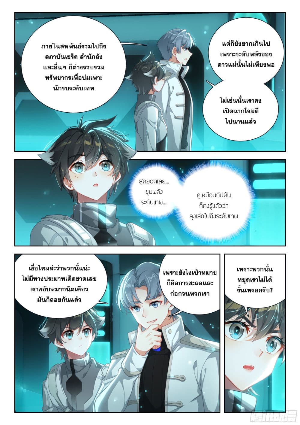 Douluo Dalu IV page 6