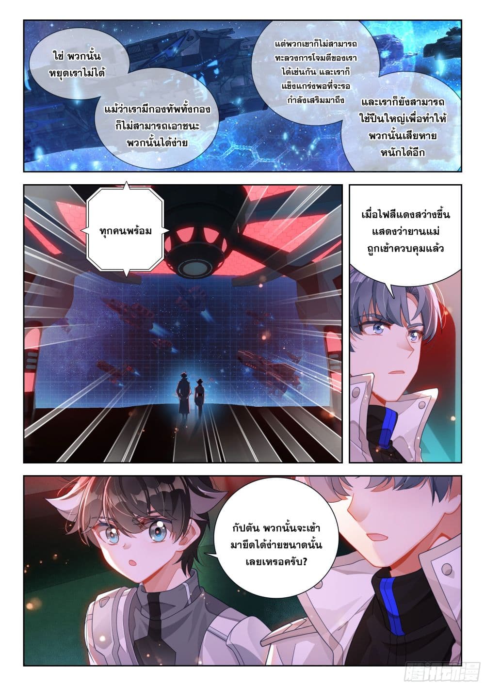 Douluo Dalu IV page 7