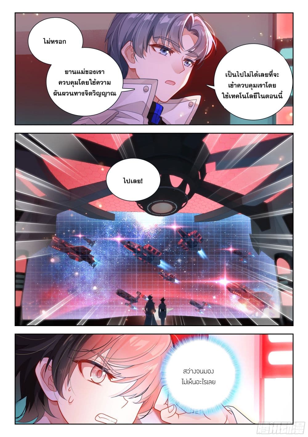 Douluo Dalu IV page 8