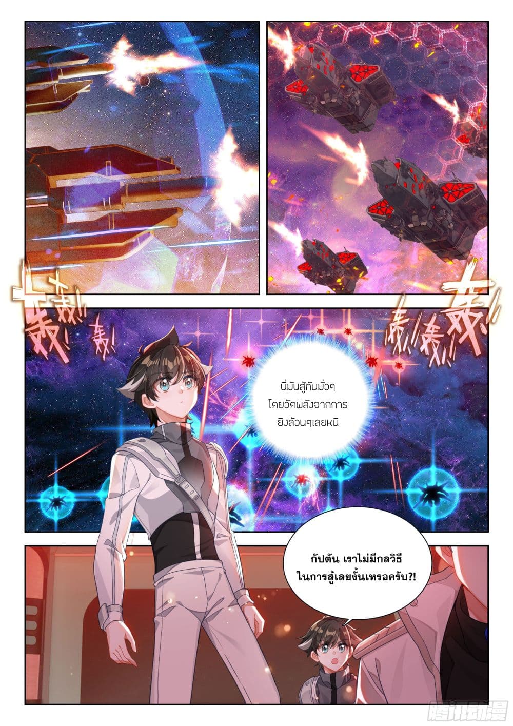 Douluo Dalu IV page 9