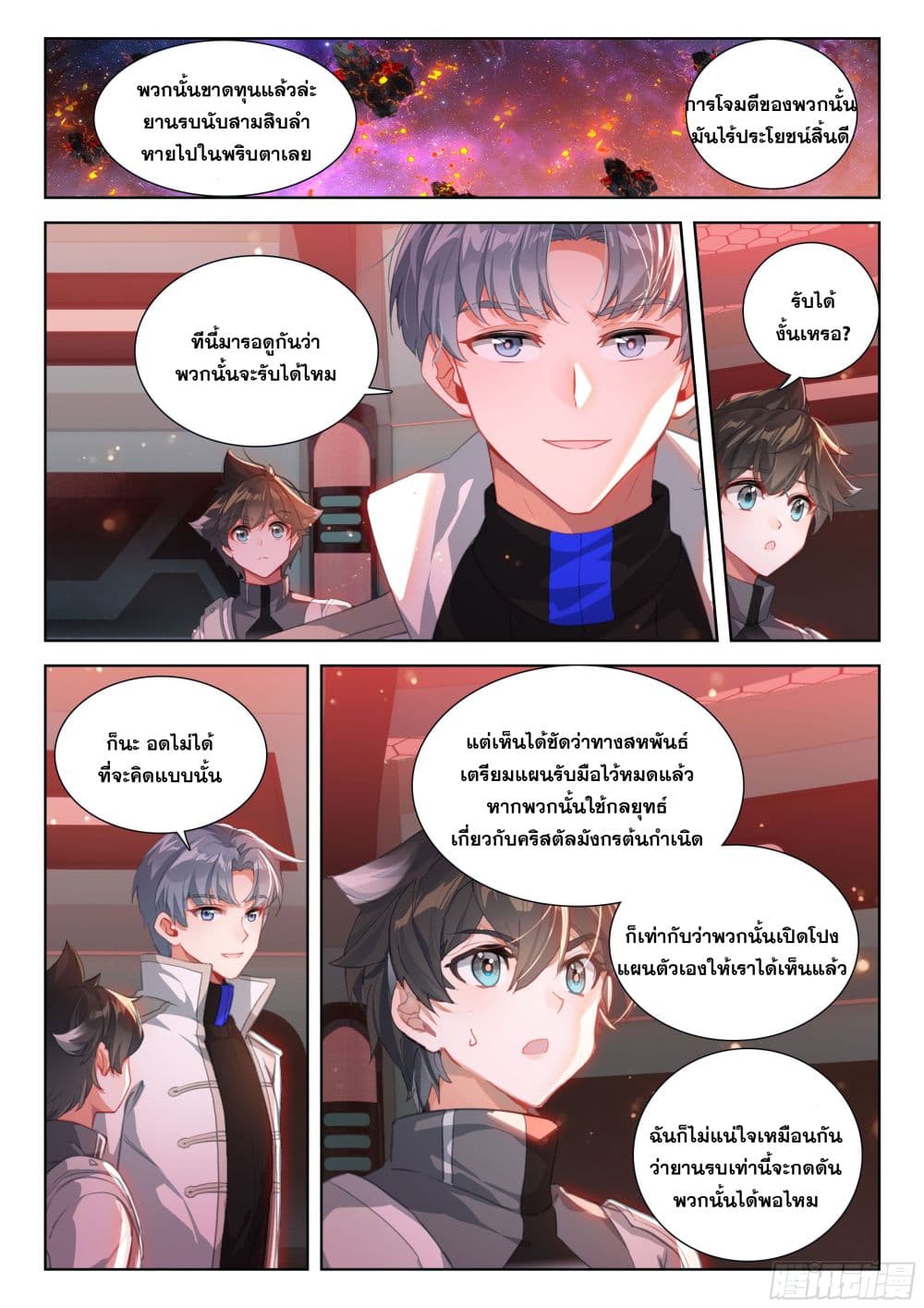 Douluo Dalu IV page 11