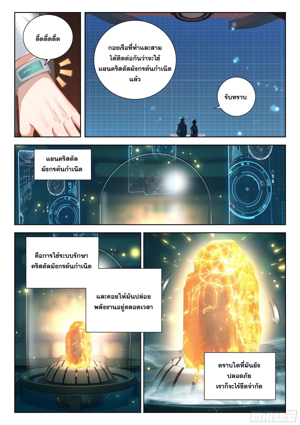 Douluo Dalu IV page 12