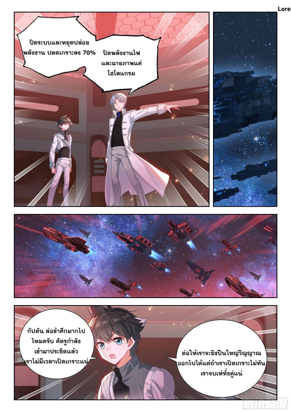 Douluo Dalu IV page 13