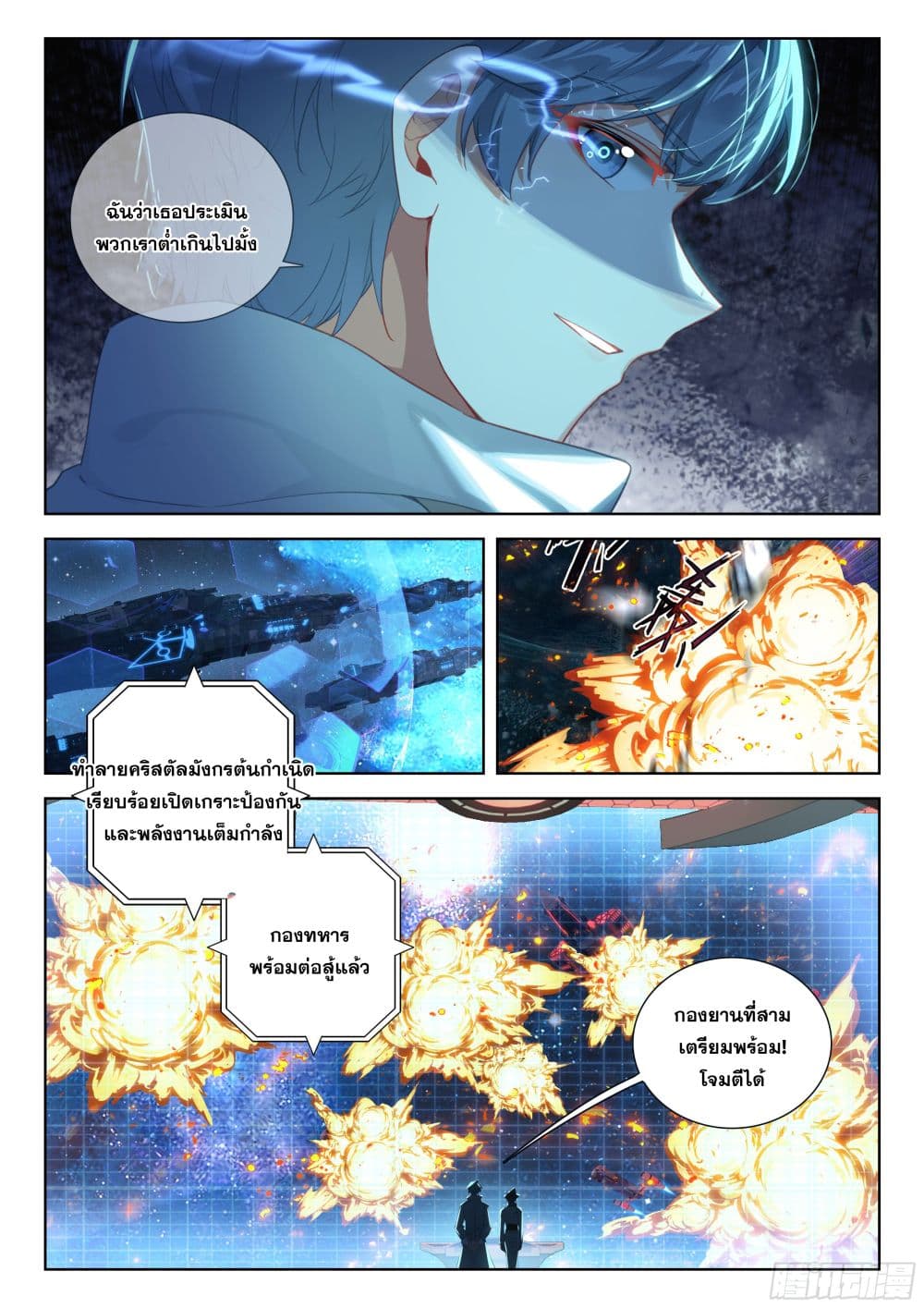 Douluo Dalu IV page 14