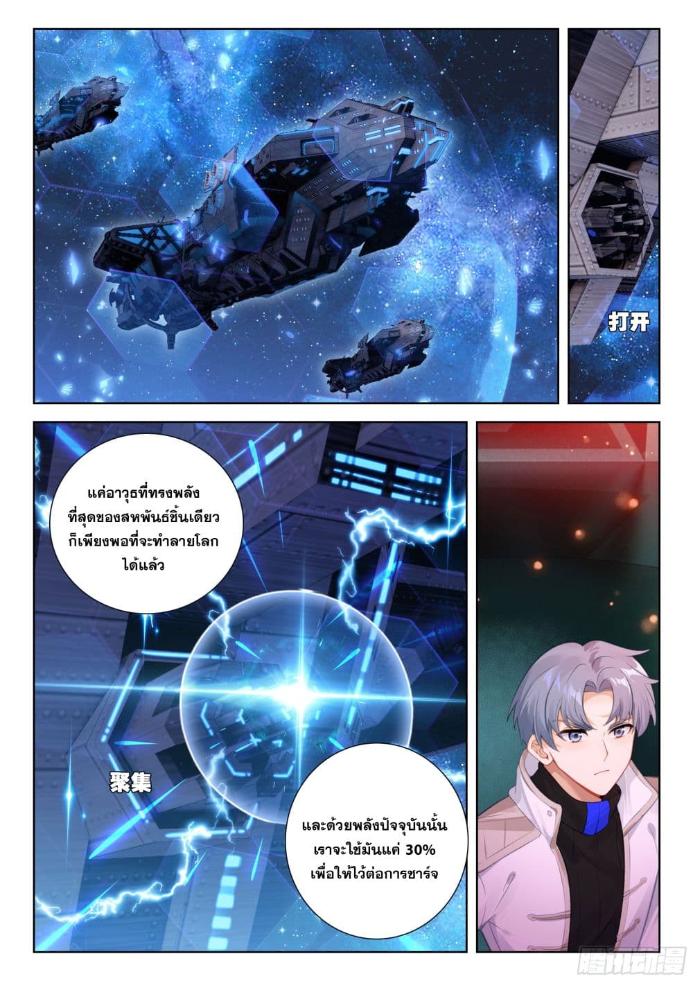 Douluo Dalu IV page 15