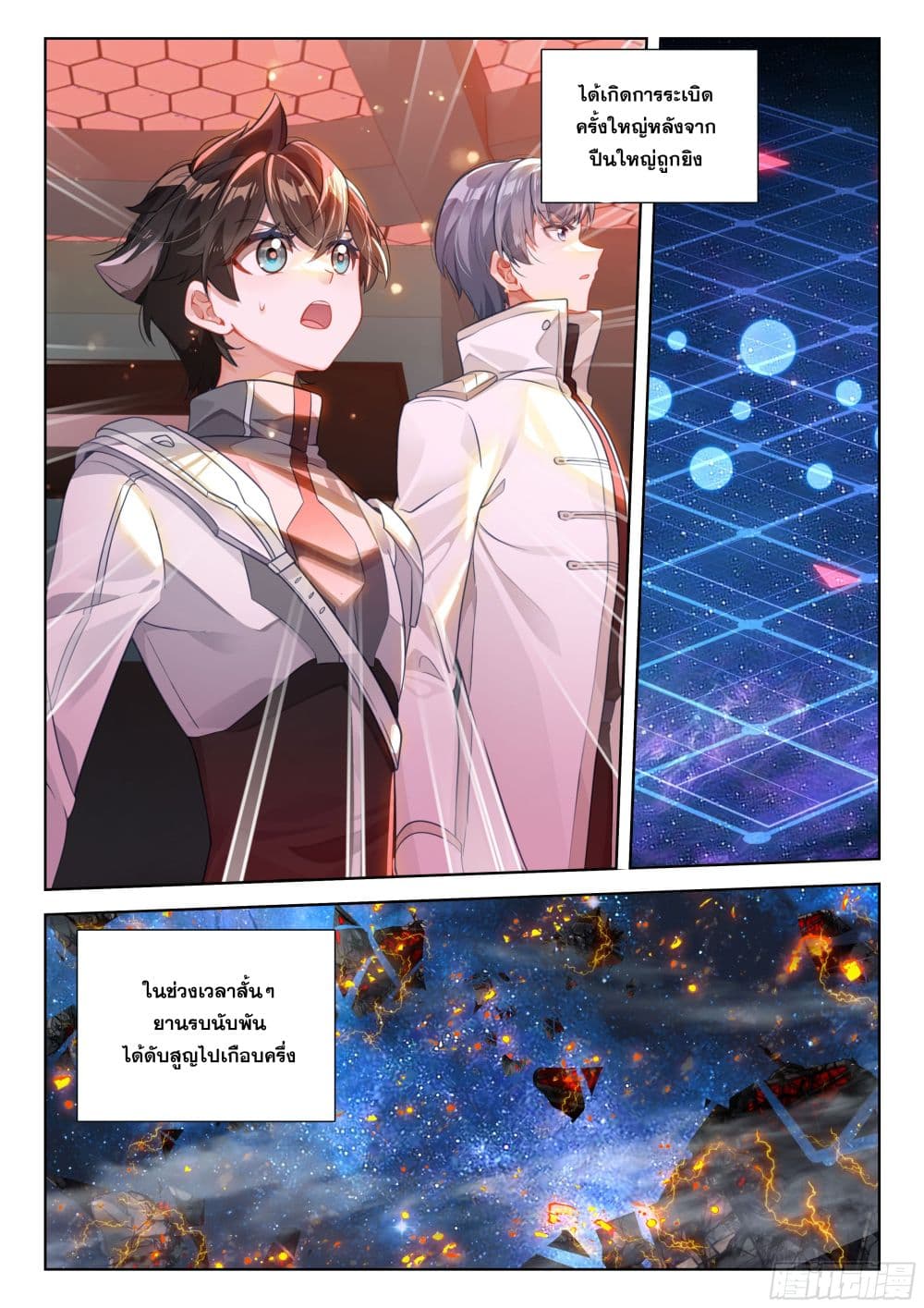 Douluo Dalu IV page 17