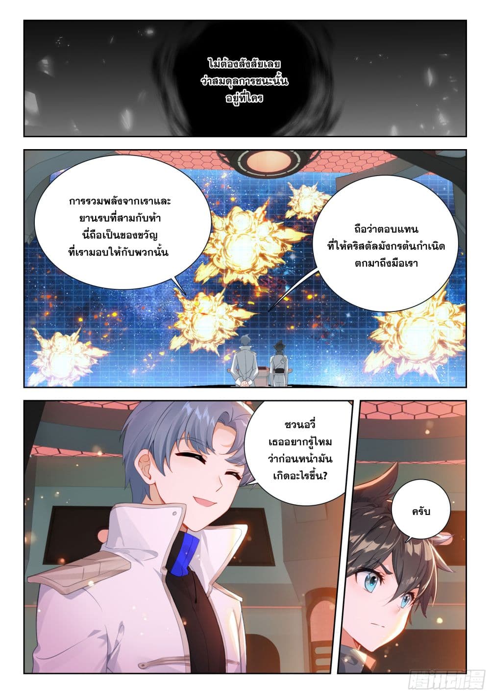 Douluo Dalu IV page 18