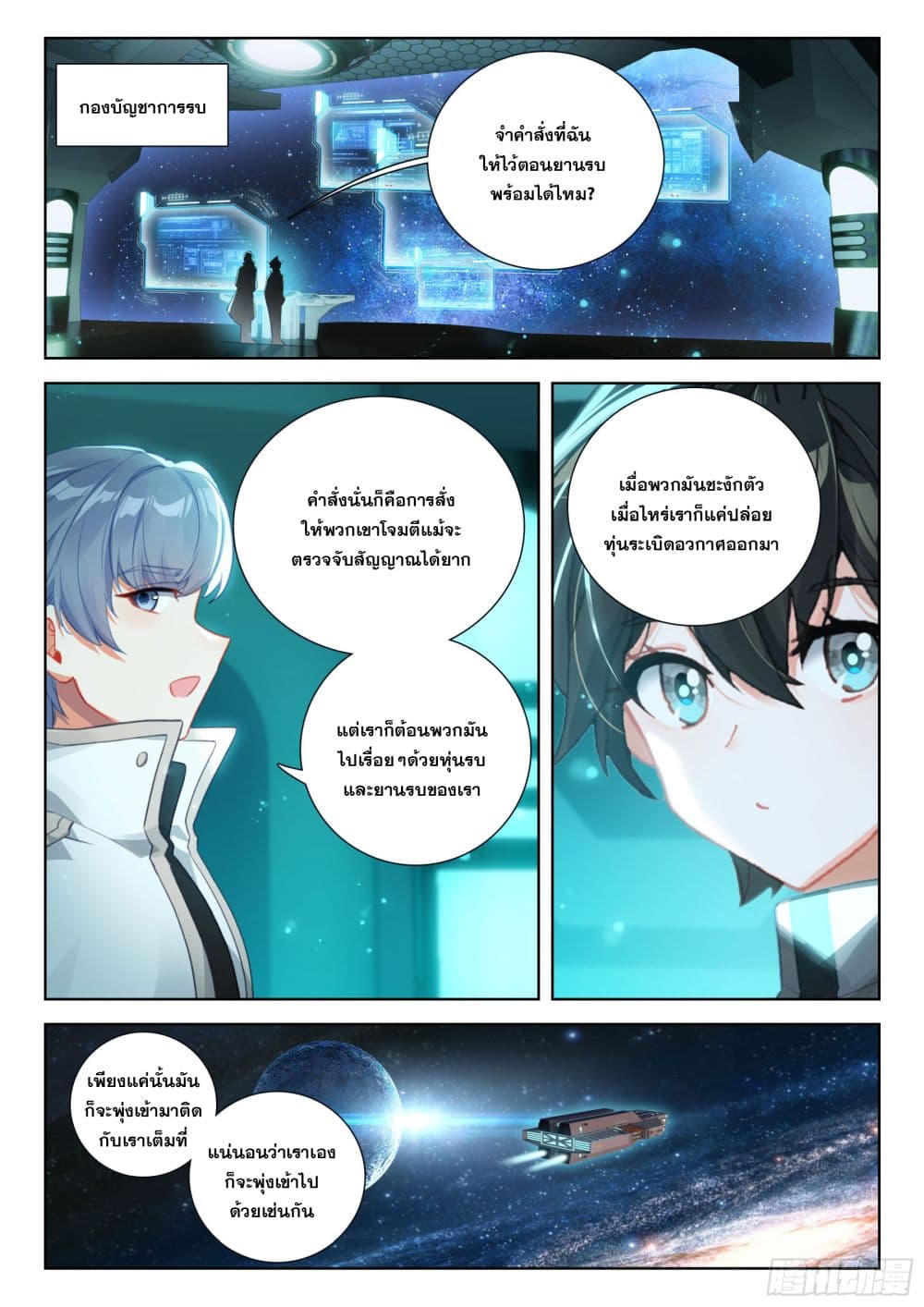 Douluo Dalu IV page 3
