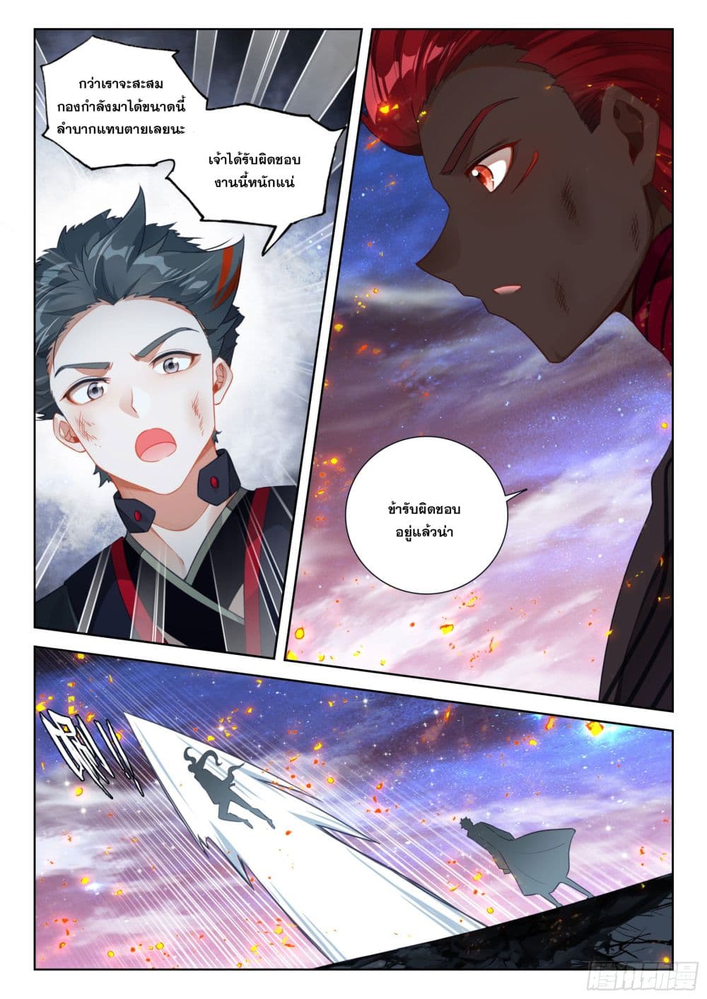 Douluo Dalu IV page 5