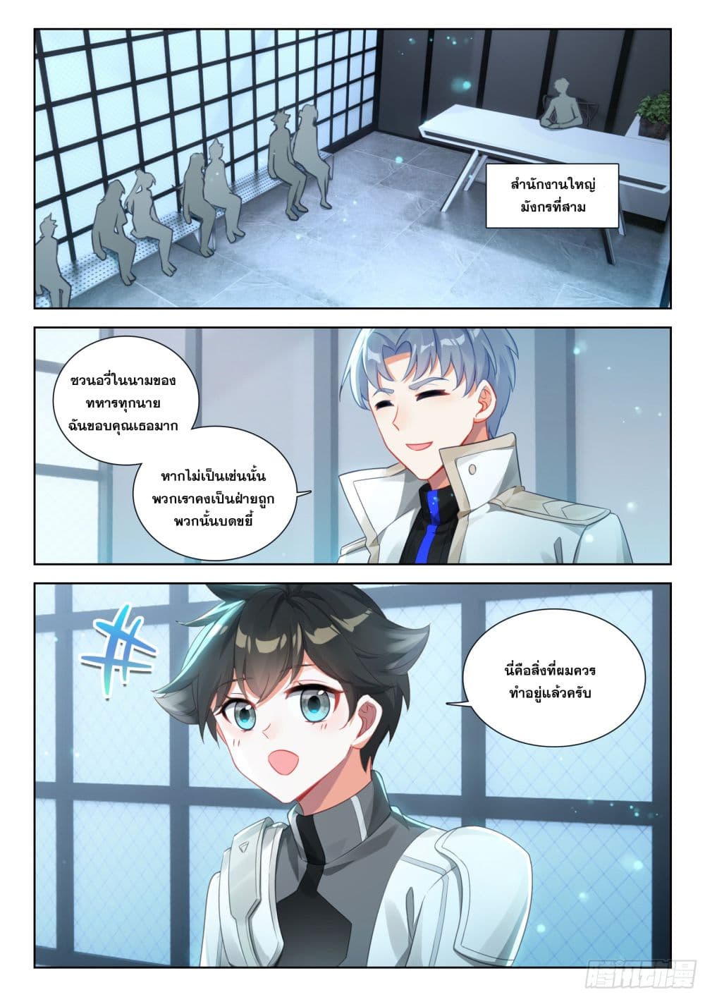 Douluo Dalu IV page 8