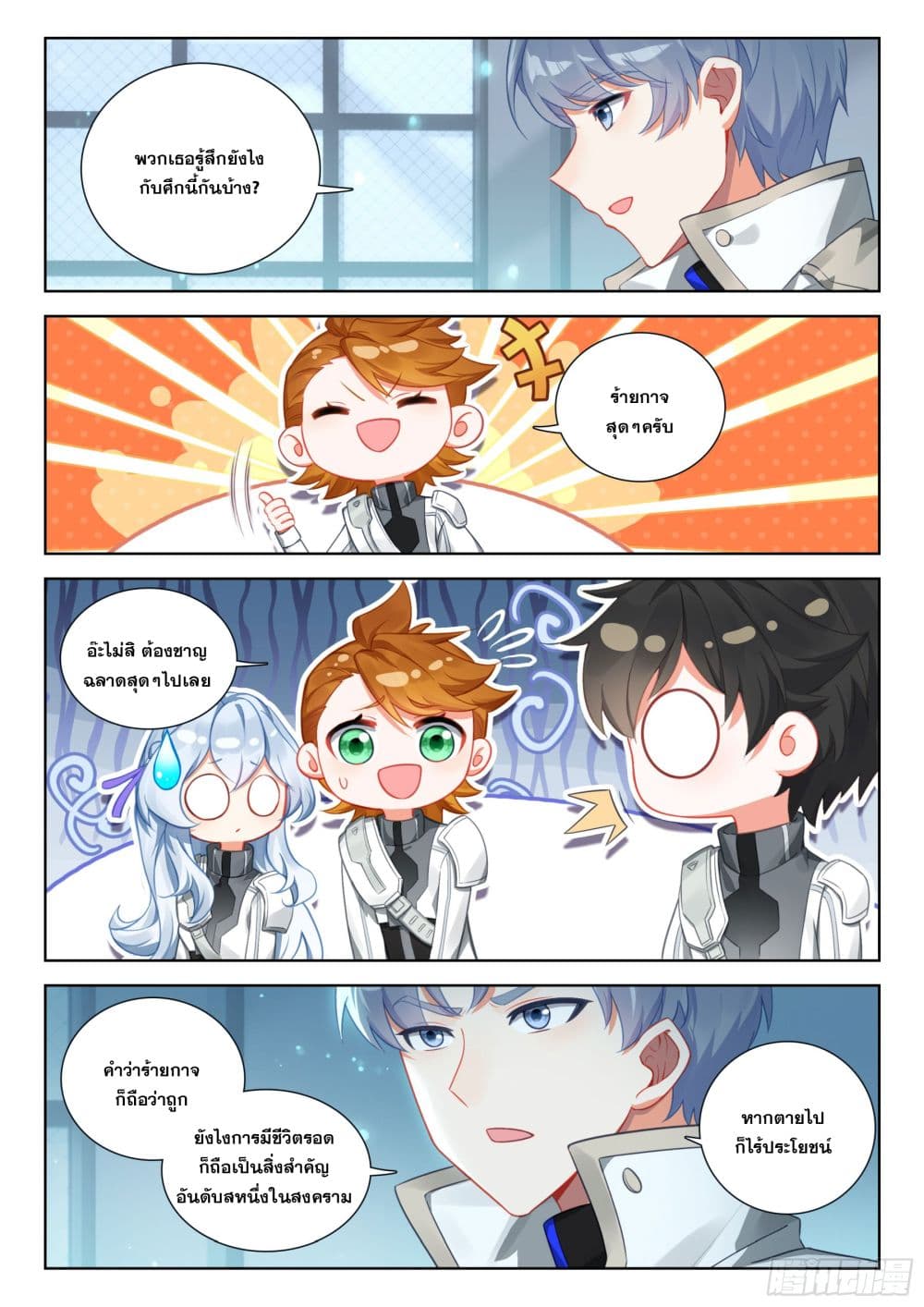 Douluo Dalu IV page 9