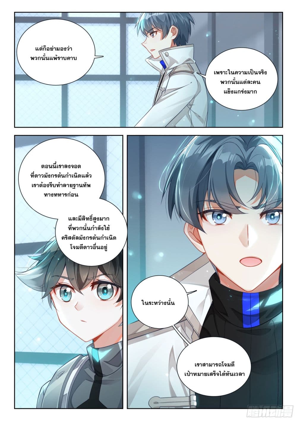 Douluo Dalu IV page 10