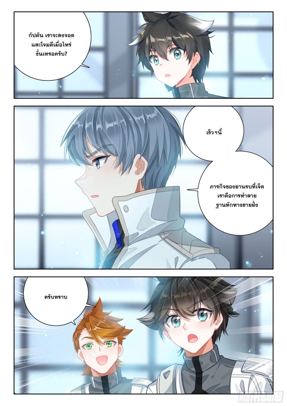 Douluo Dalu IV page 11