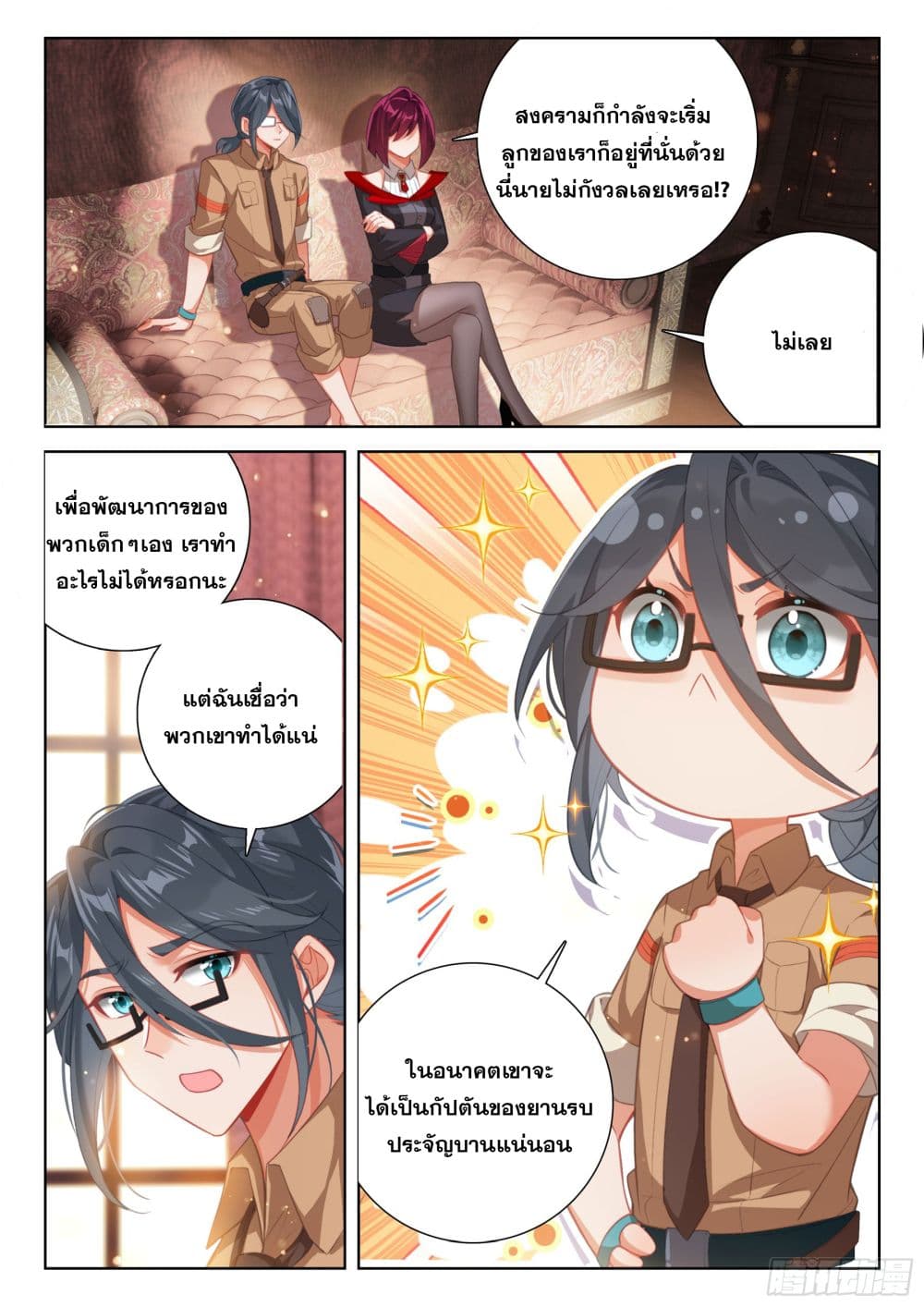 Douluo Dalu IV page 14
