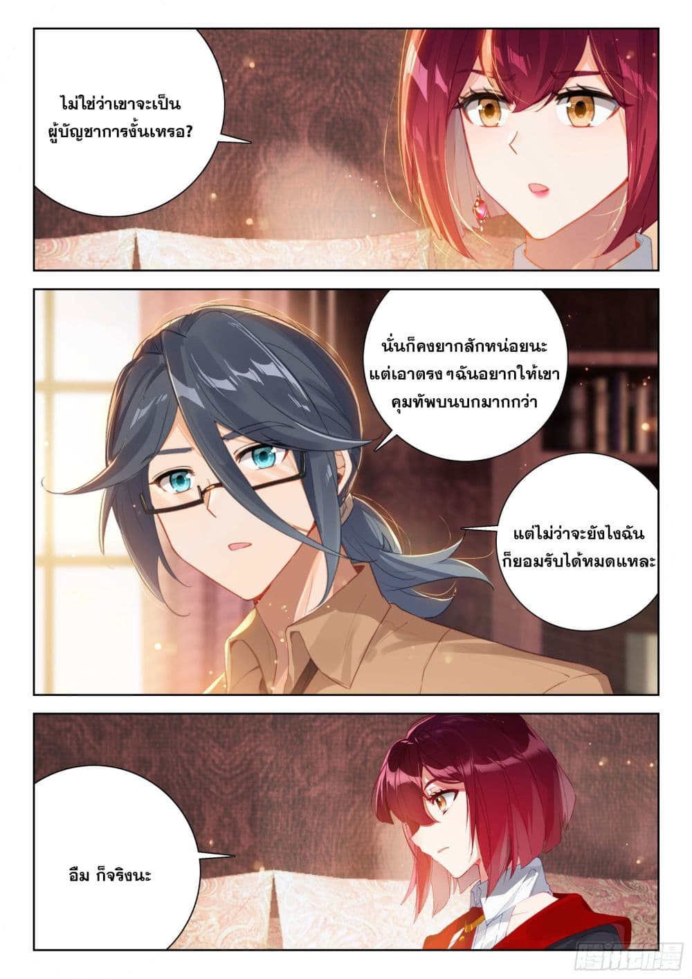 Douluo Dalu IV page 15