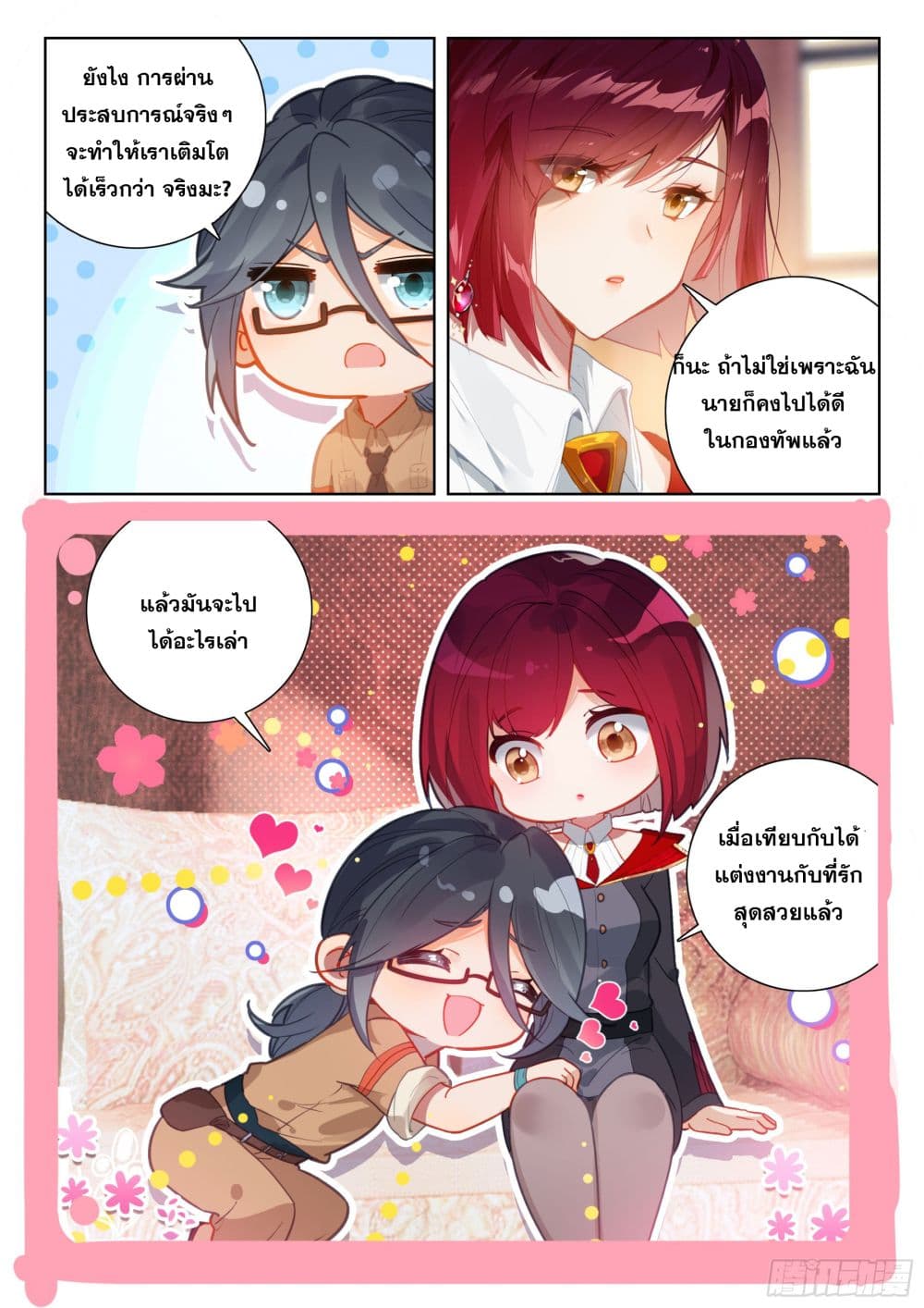 Douluo Dalu IV page 16