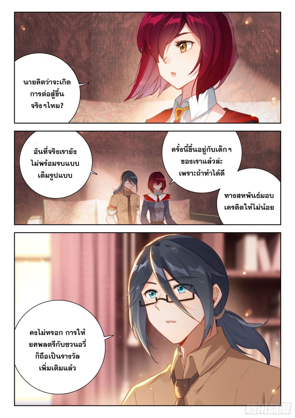 Douluo Dalu IV page 17