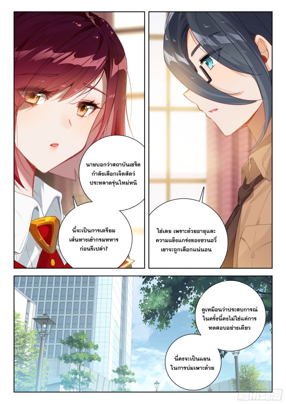 Douluo Dalu IV page 18