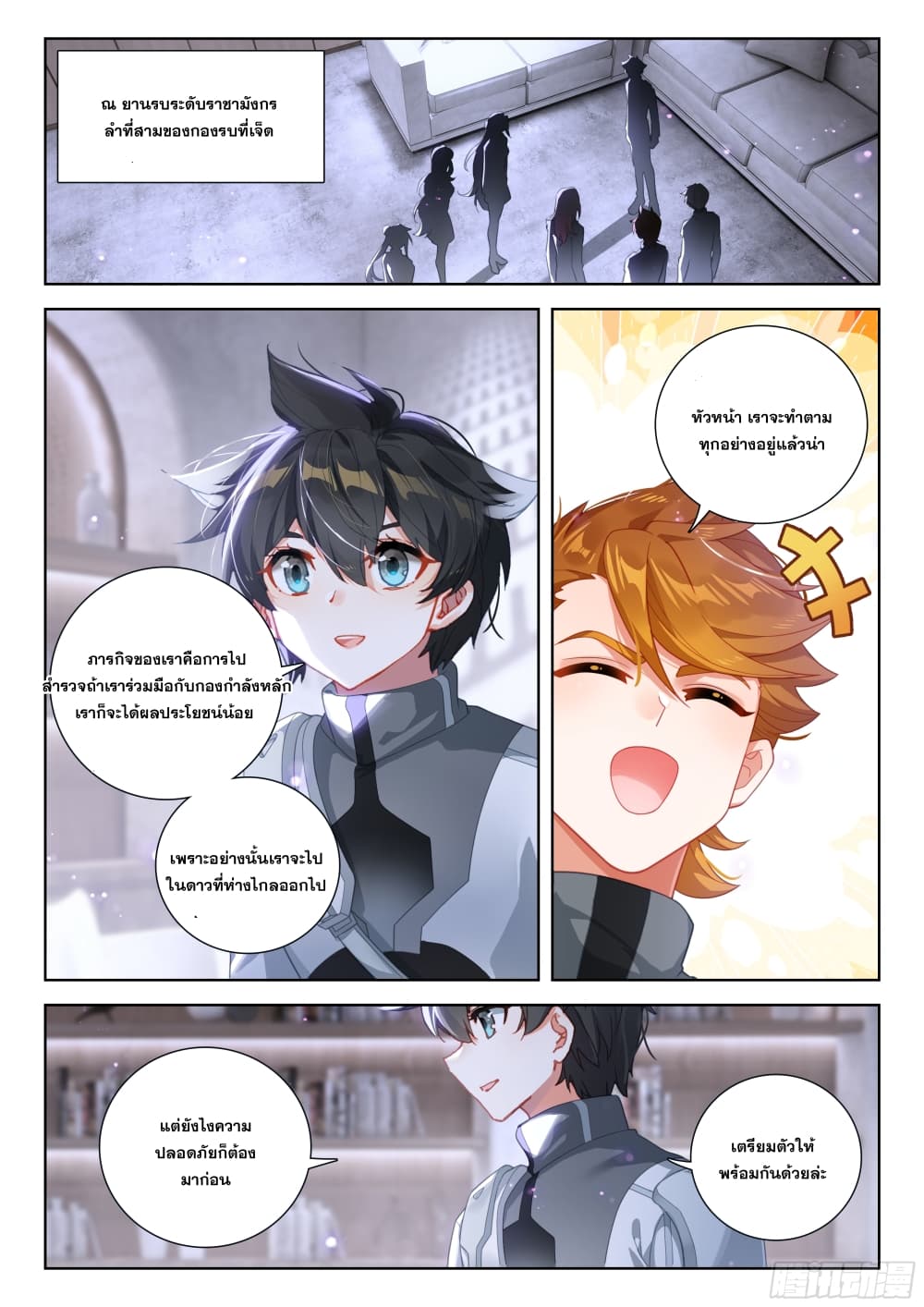 Douluo Dalu IV page 3
