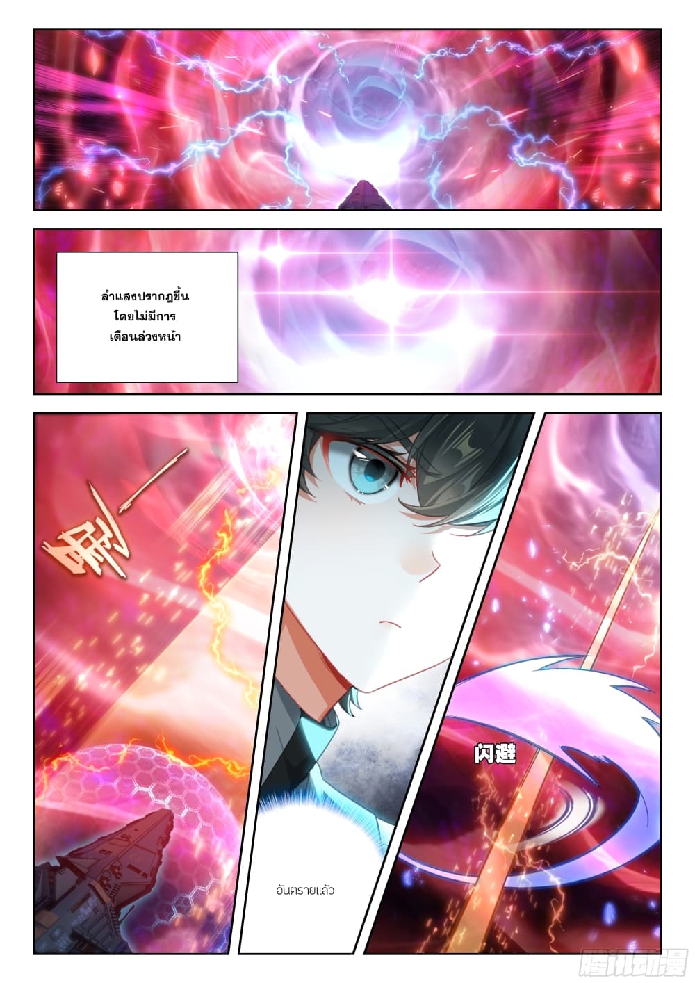 Douluo Dalu IV page 6