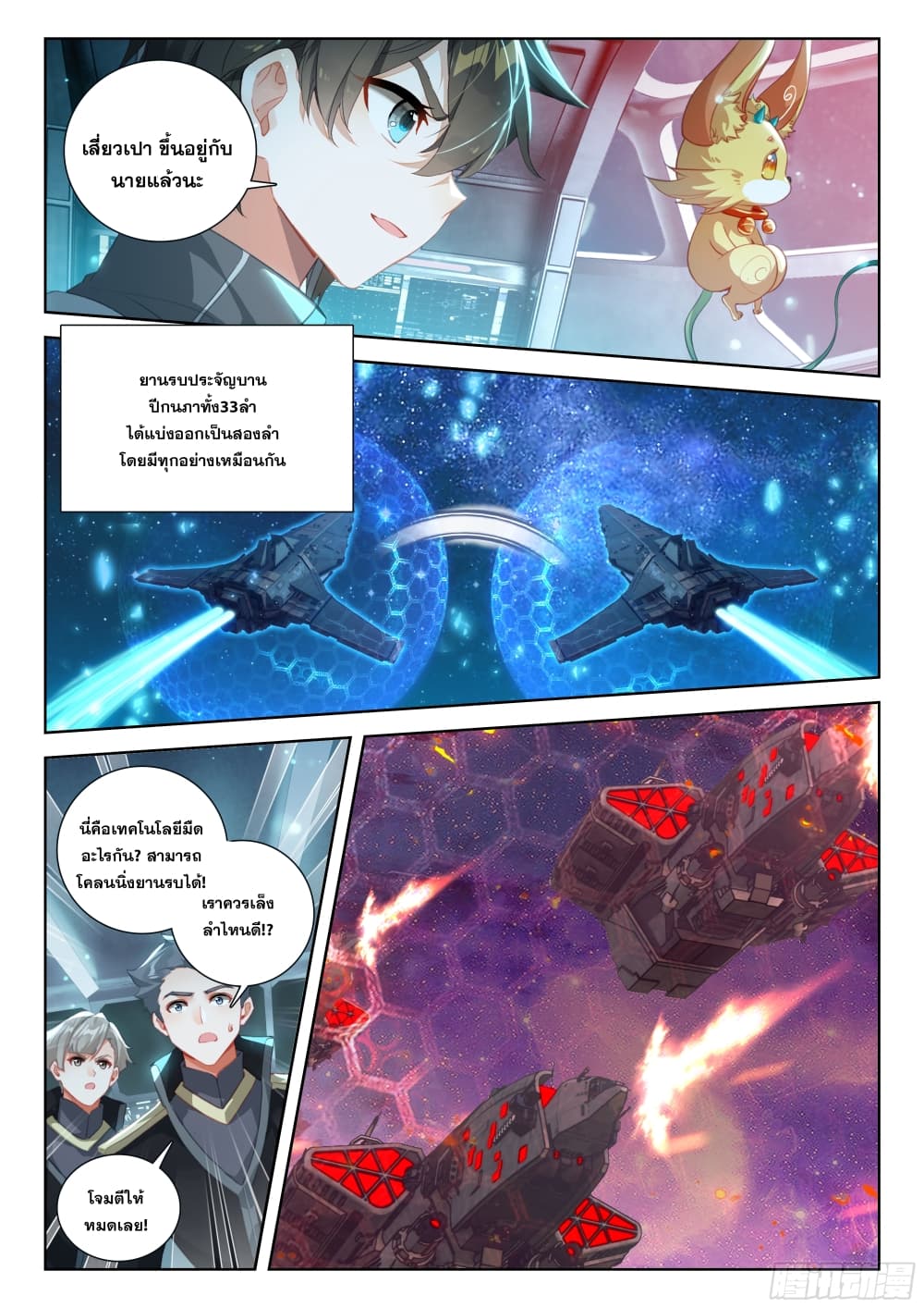 Douluo Dalu IV page 7