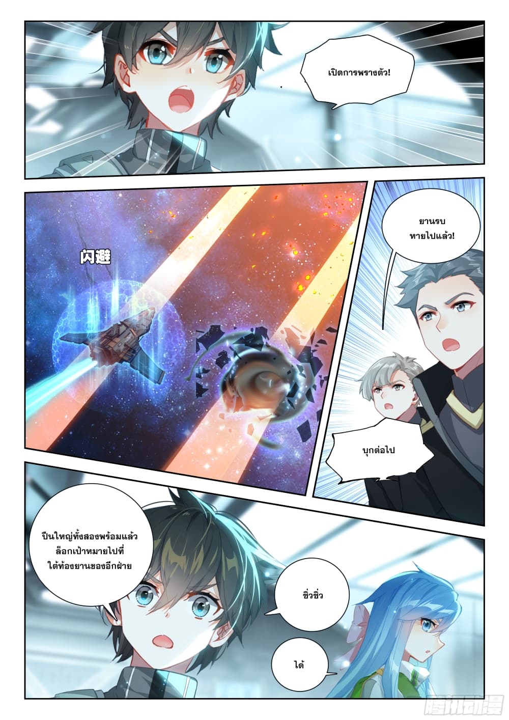 Douluo Dalu IV page 8