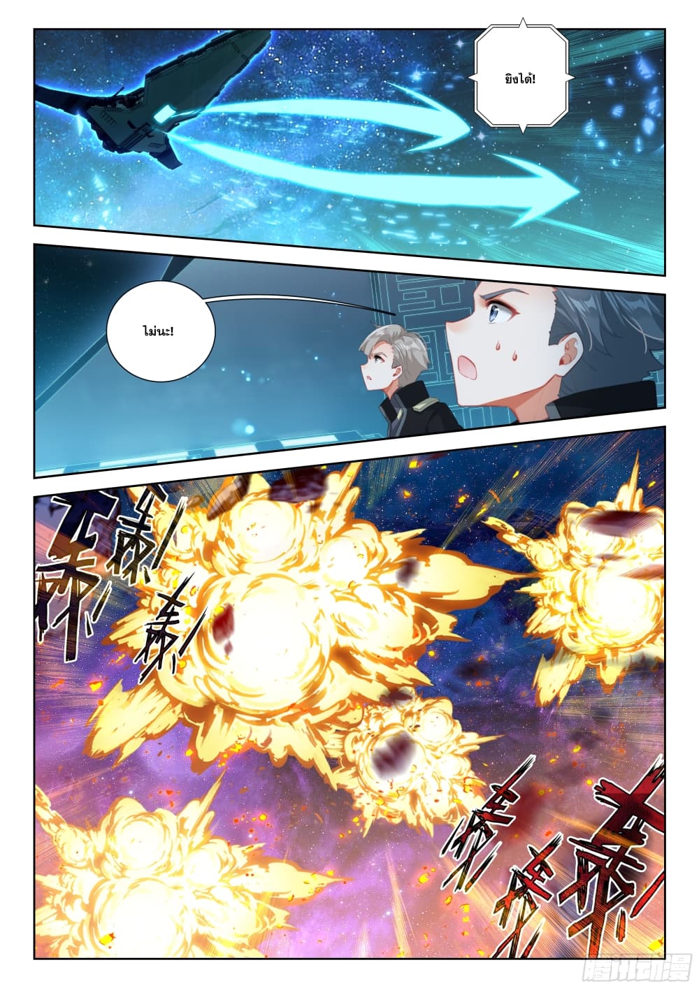 Douluo Dalu IV page 9