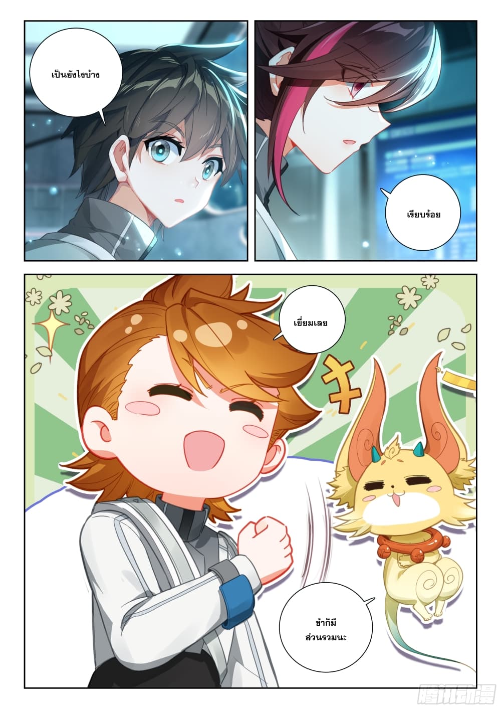 Douluo Dalu IV page 10
