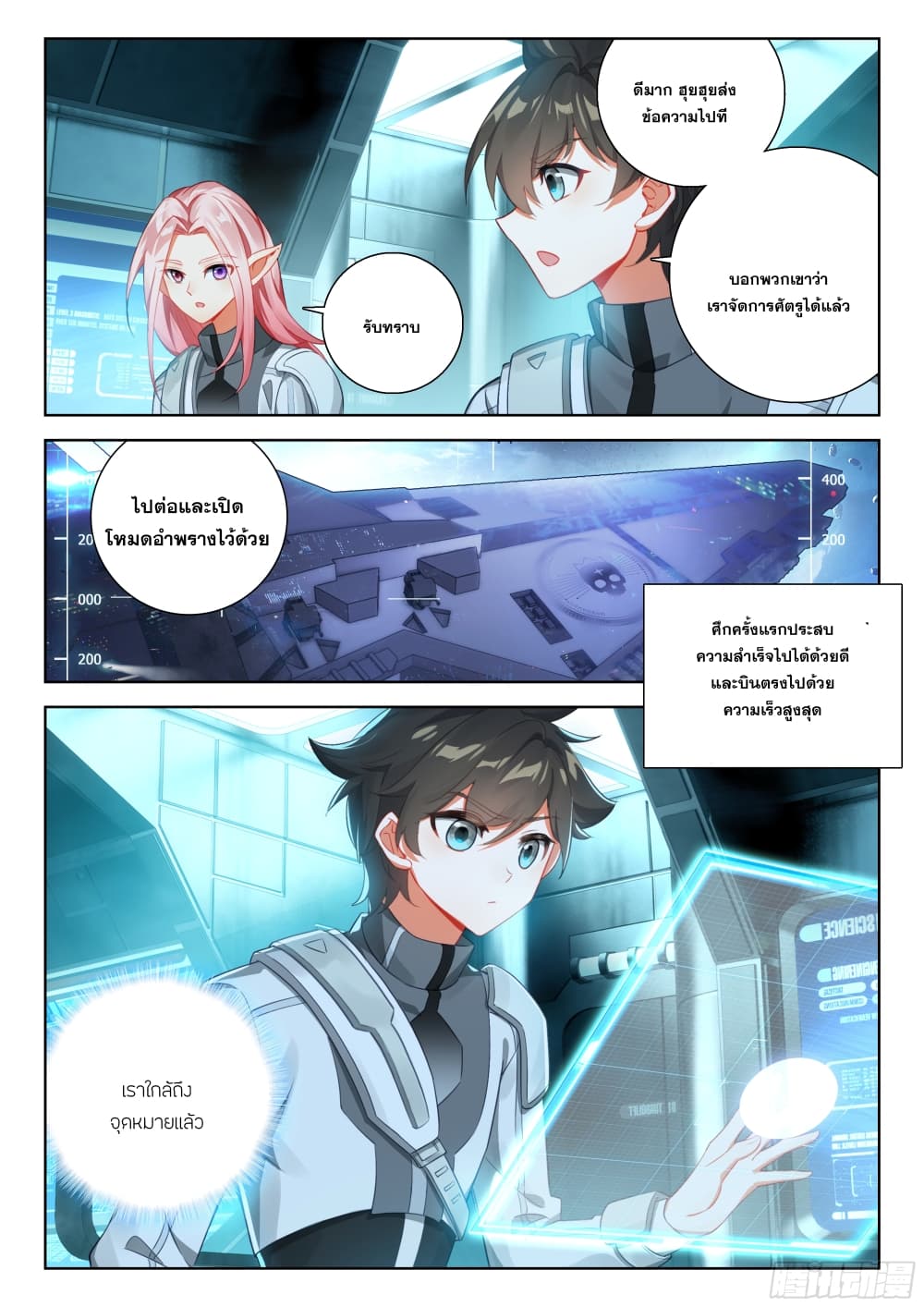 Douluo Dalu IV page 11
