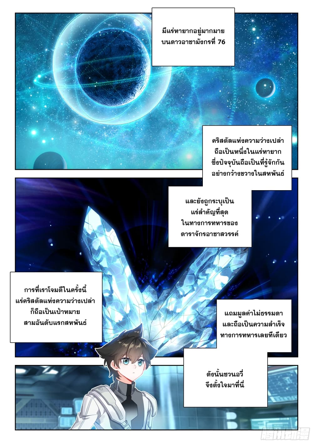 Douluo Dalu IV page 12