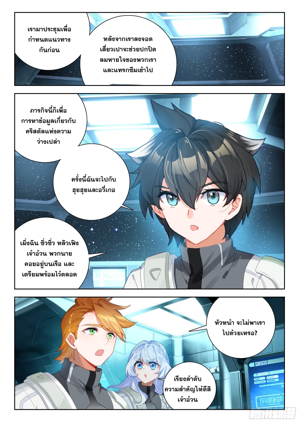 Douluo Dalu IV page 13