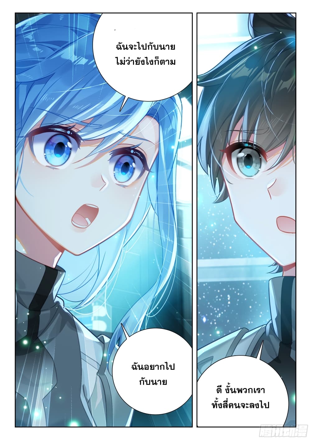 Douluo Dalu IV page 14