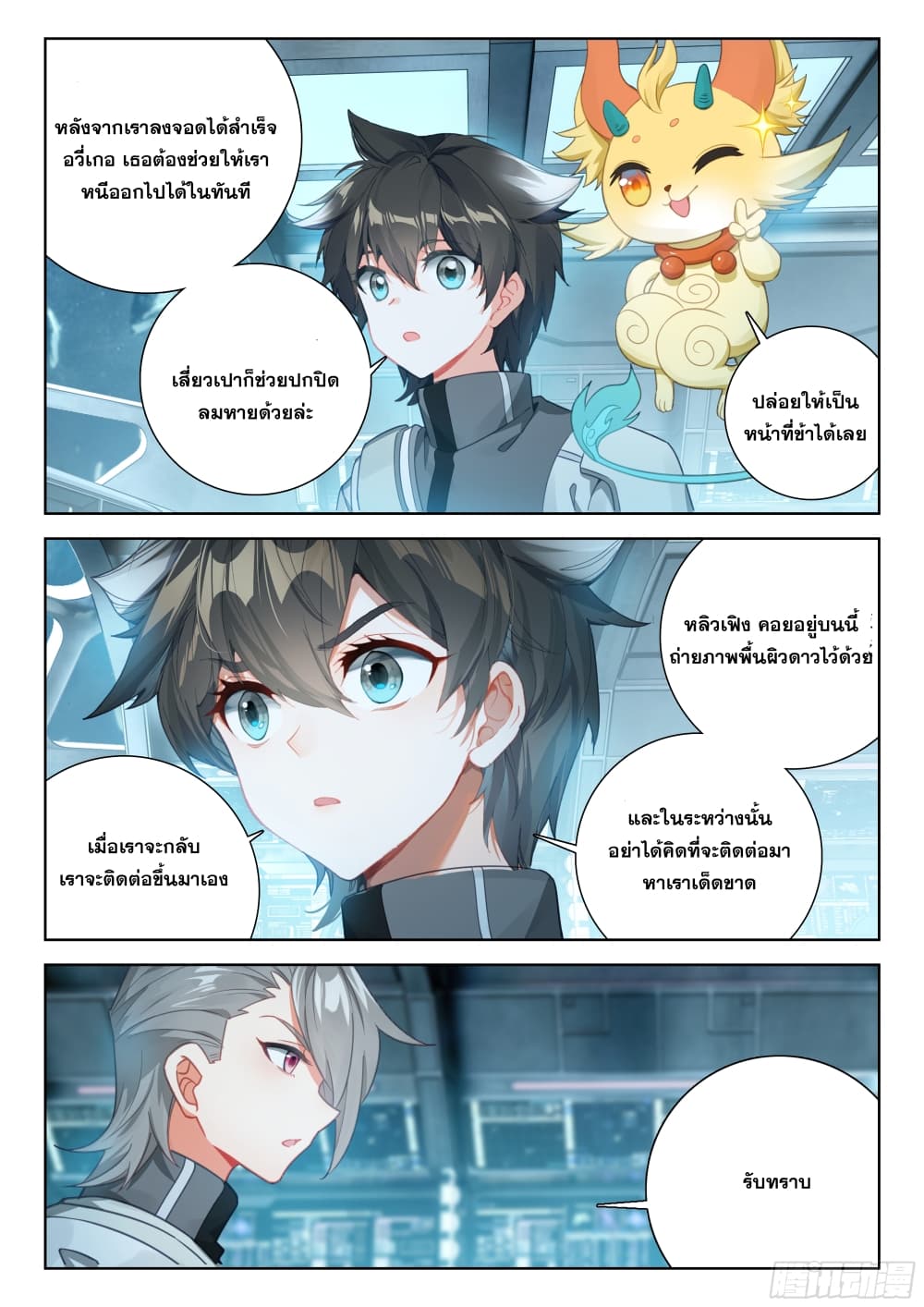 Douluo Dalu IV page 15