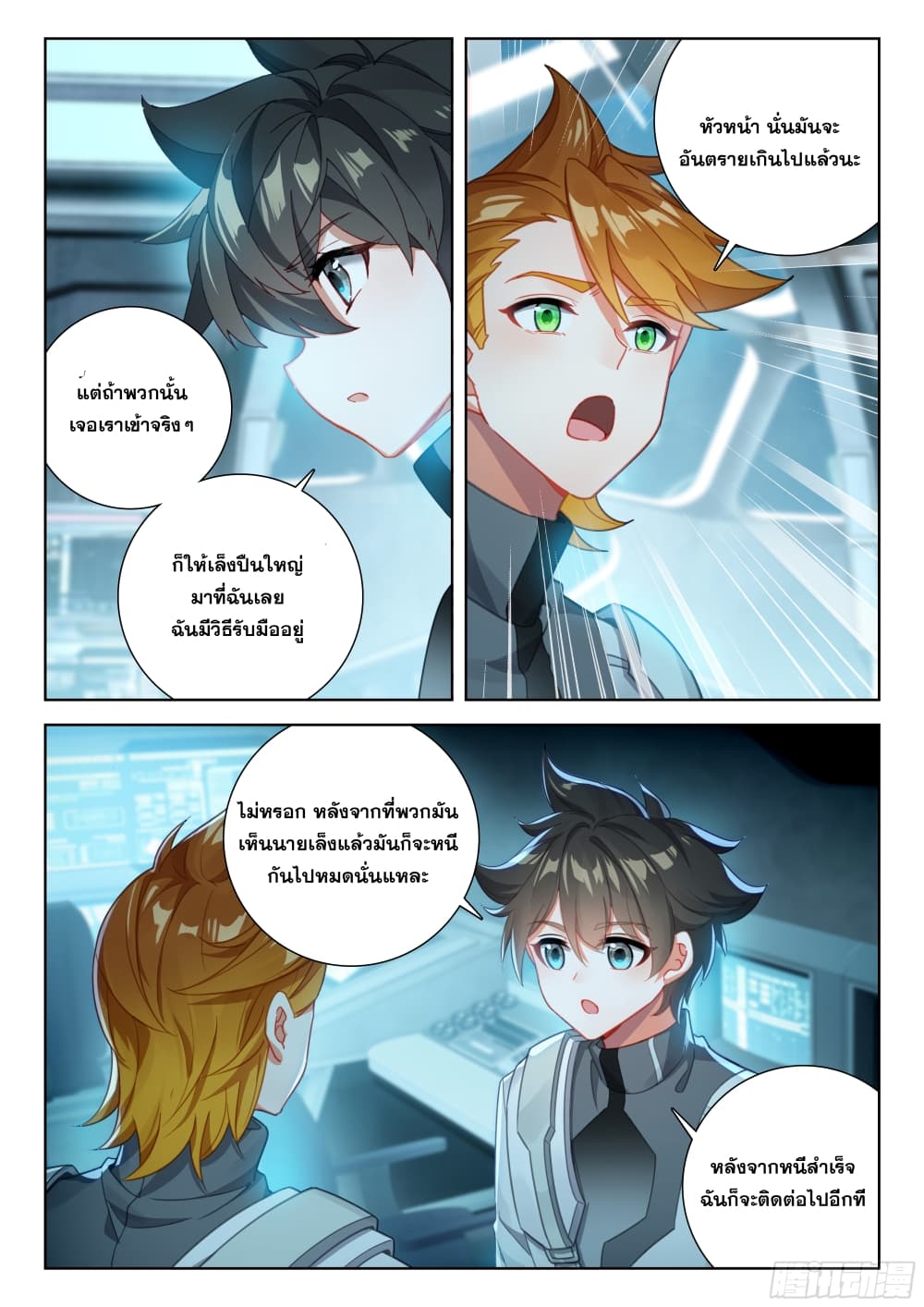 Douluo Dalu IV page 16