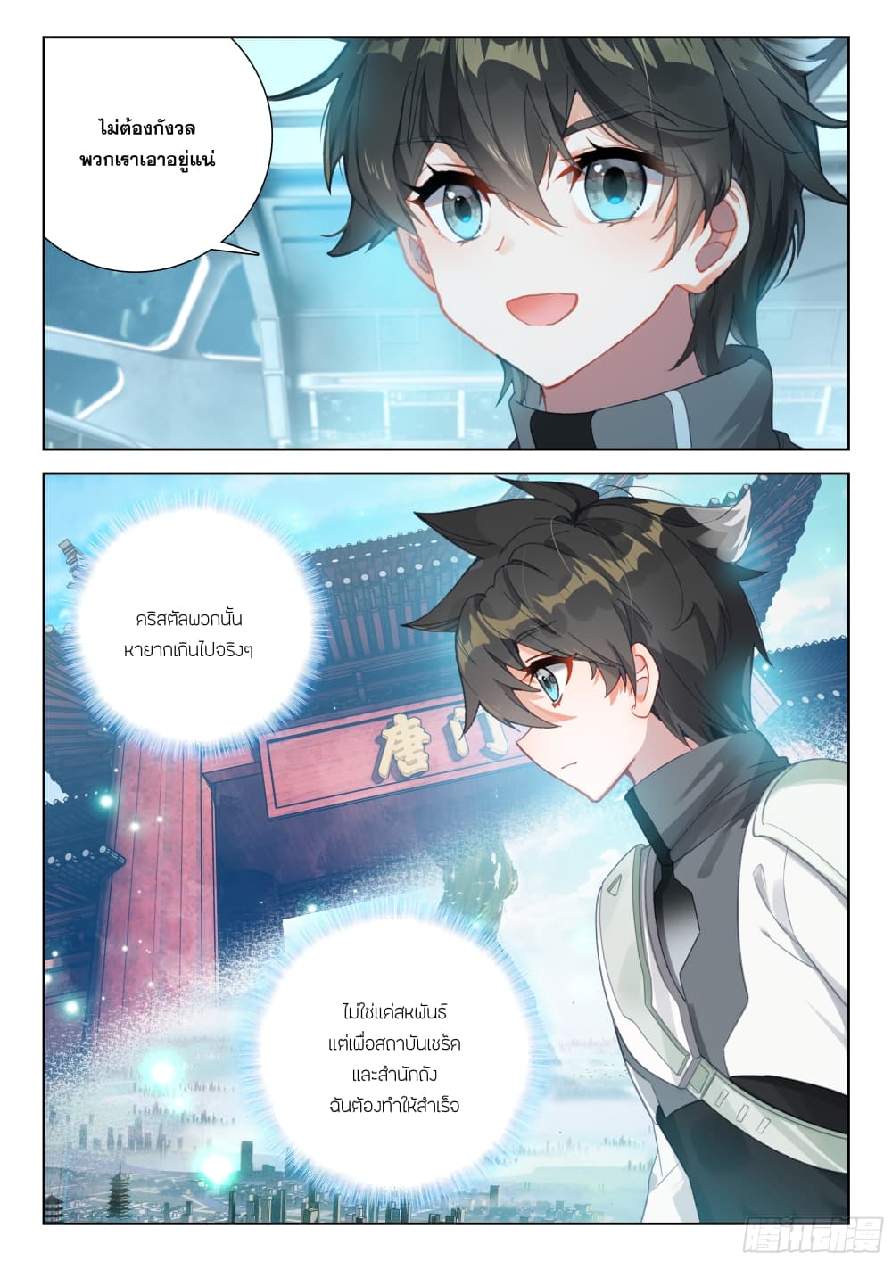 Douluo Dalu IV page 17
