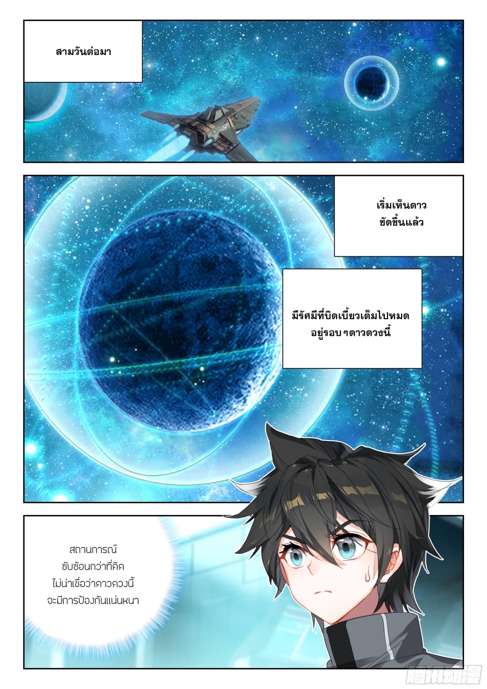 Douluo Dalu IV page 18