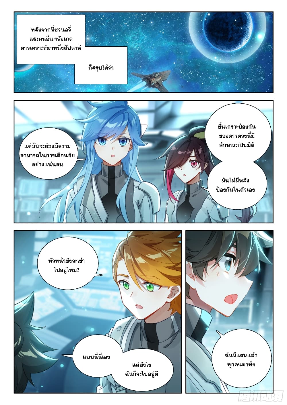 Douluo Dalu IV page 3