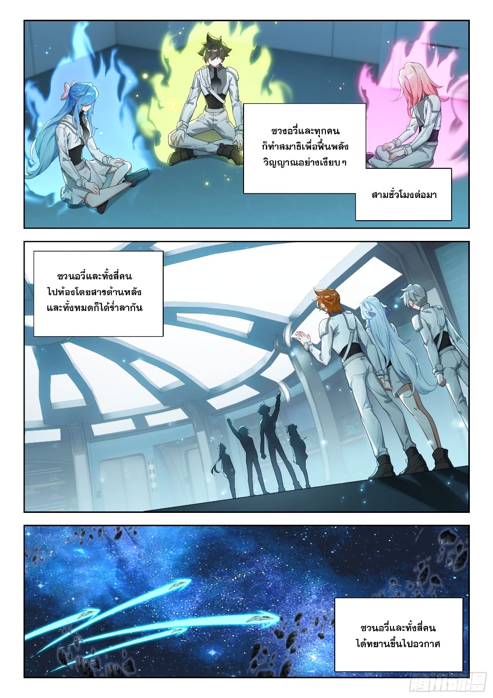 Douluo Dalu IV page 5