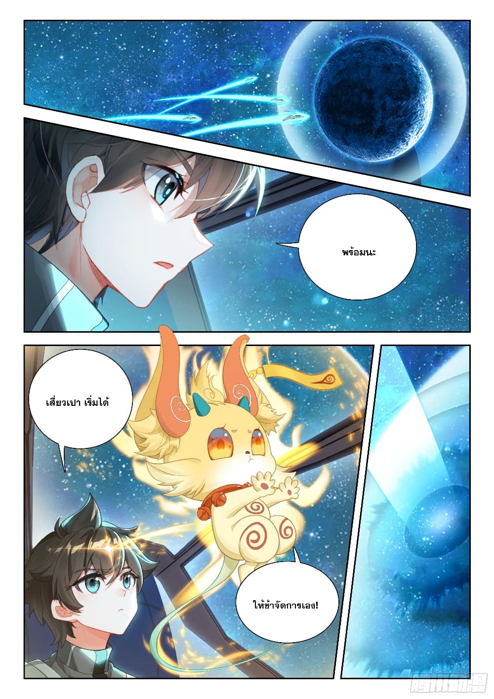 Douluo Dalu IV page 6