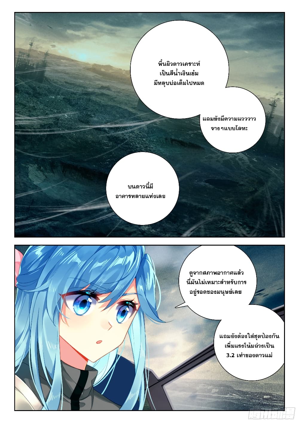 Douluo Dalu IV page 7