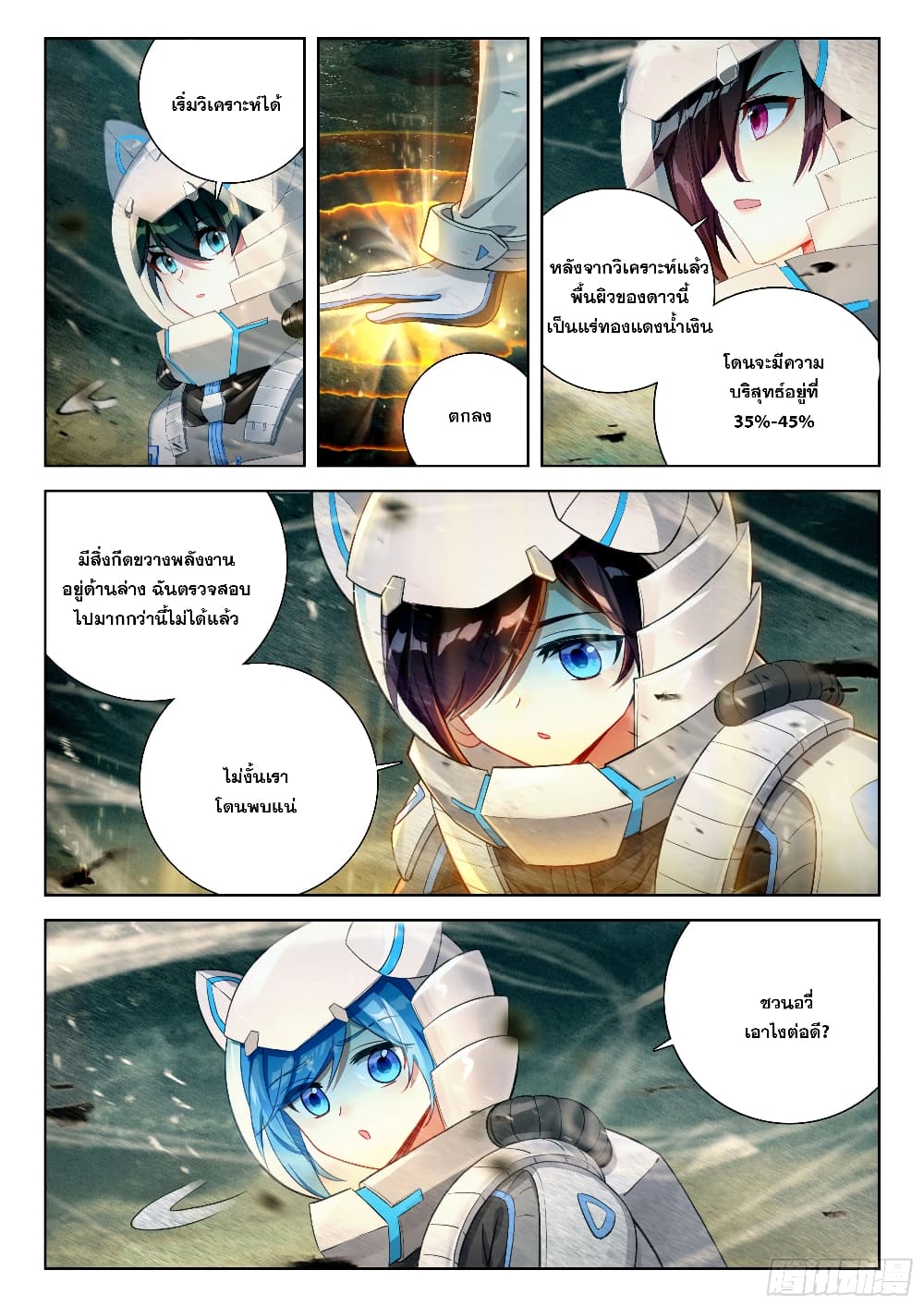 Douluo Dalu IV page 9