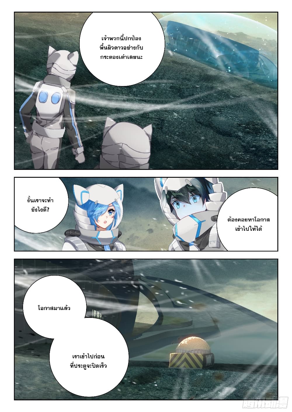Douluo Dalu IV page 11
