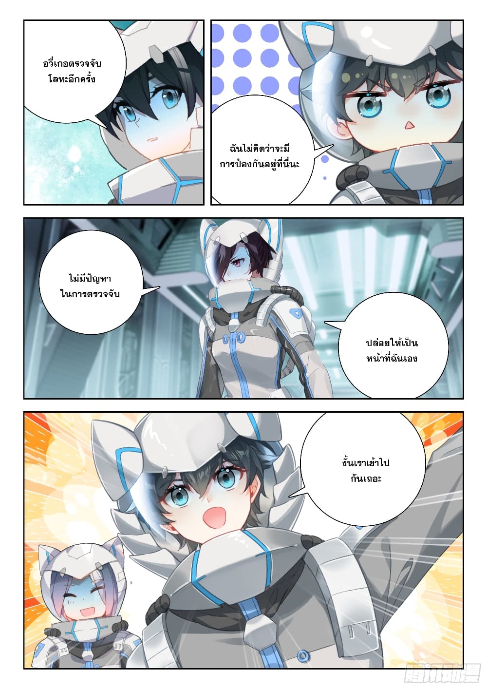 Douluo Dalu IV page 13