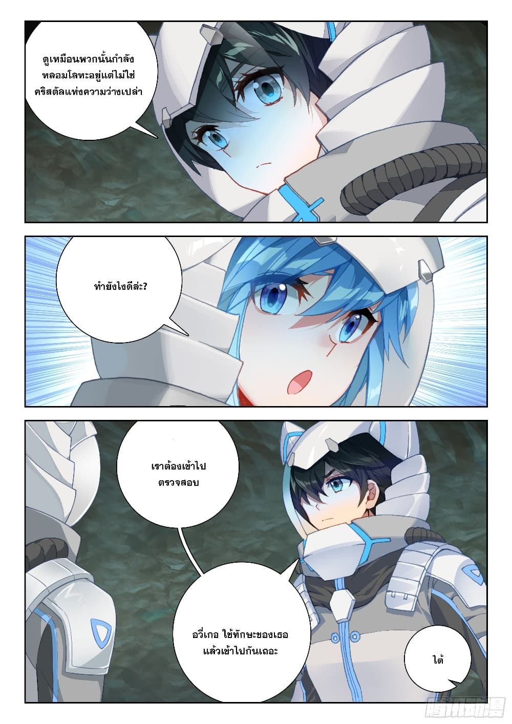 Douluo Dalu IV page 16