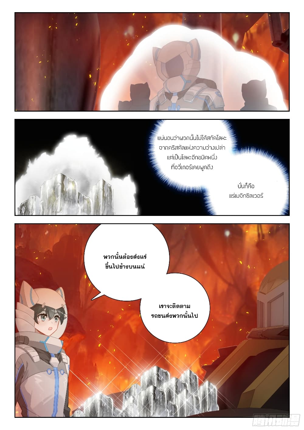 Douluo Dalu IV page 17