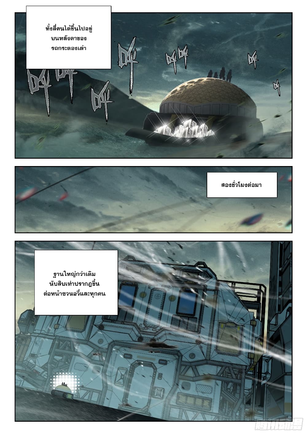Douluo Dalu IV page 18