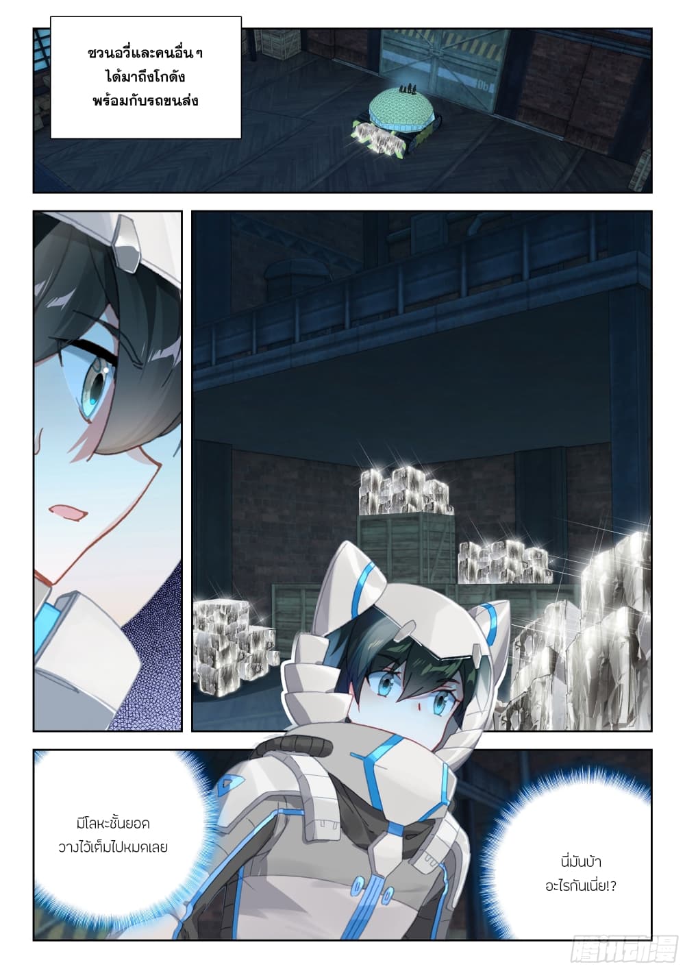 Douluo Dalu IV page 3