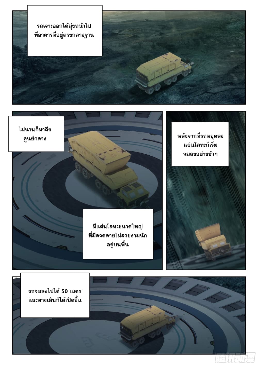 Douluo Dalu IV page 6
