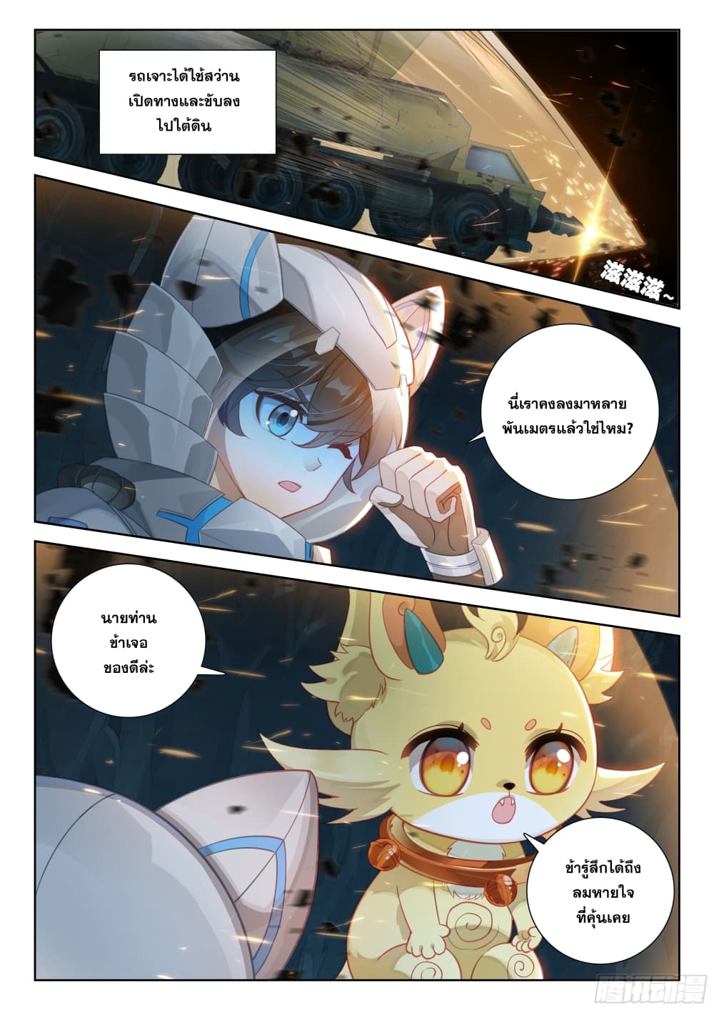 Douluo Dalu IV page 7