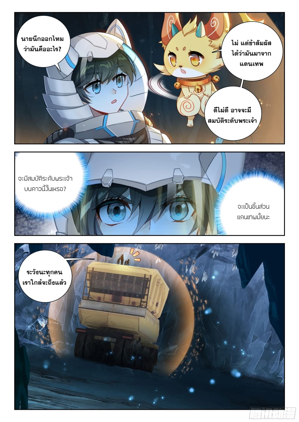 Douluo Dalu IV page 8